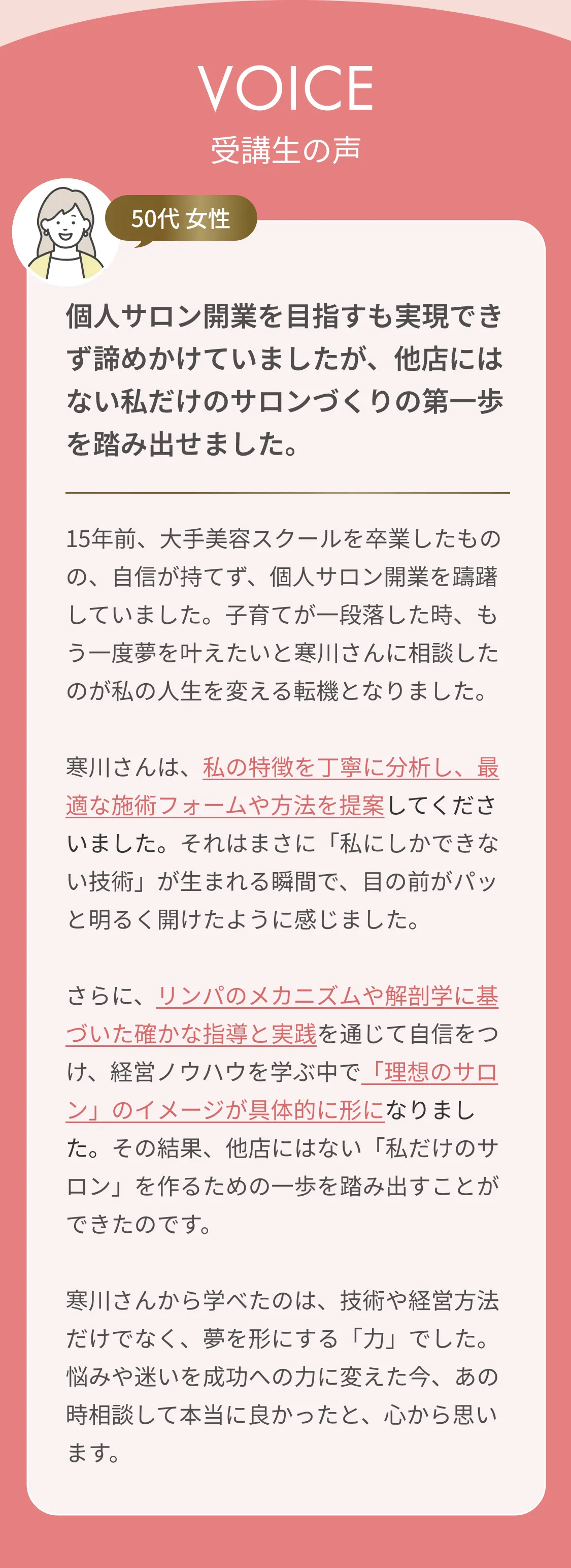 流'Bi 満席個人サロン育成スクール