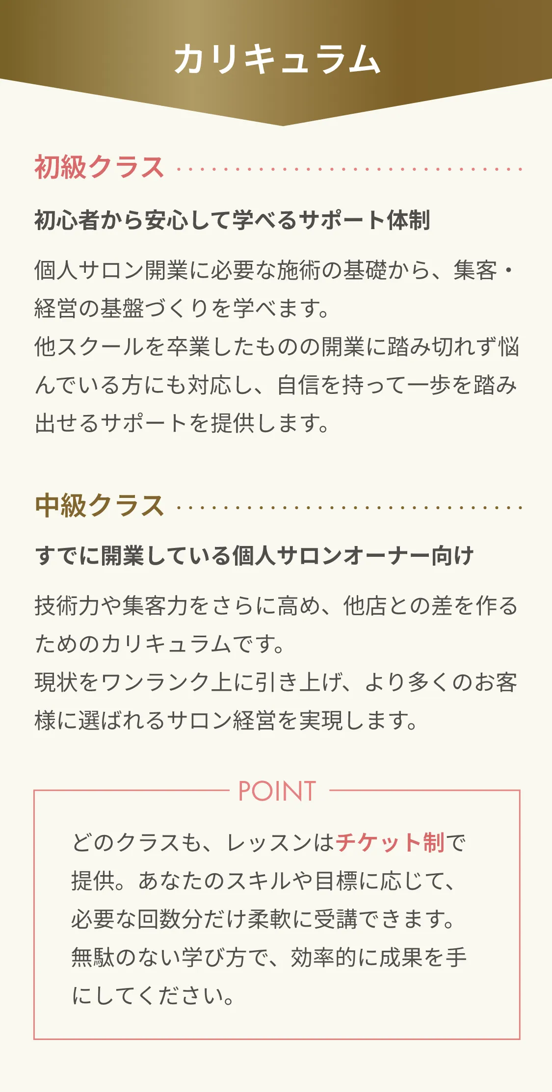 流'Bi 満席個人サロン育成スクール