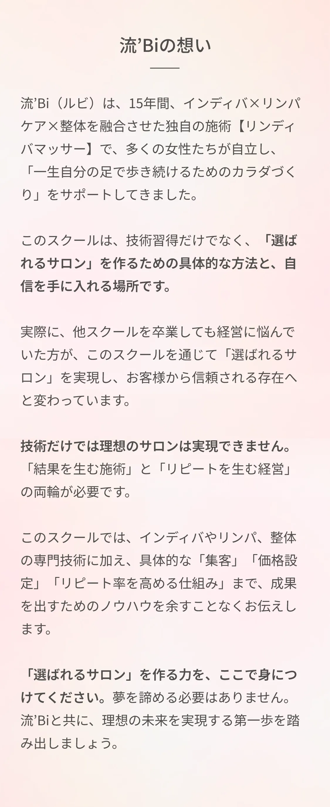 流'Bi 満席個人サロン育成スクール