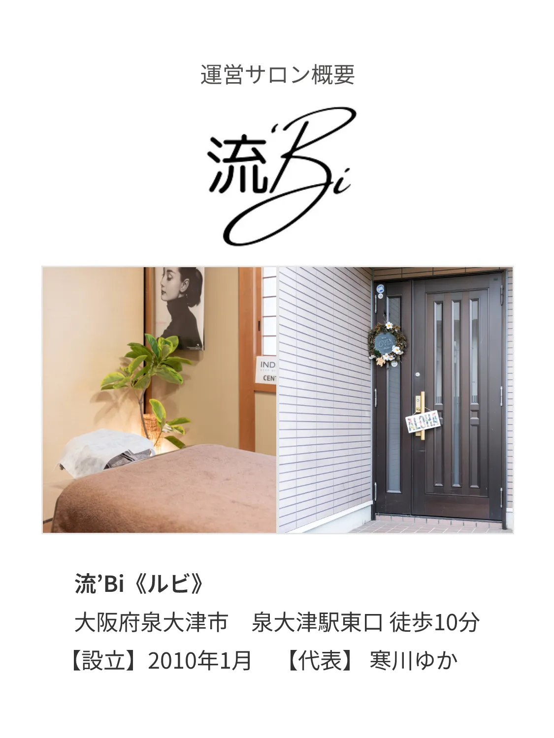 流'Bi 満席個人サロン育成スクール