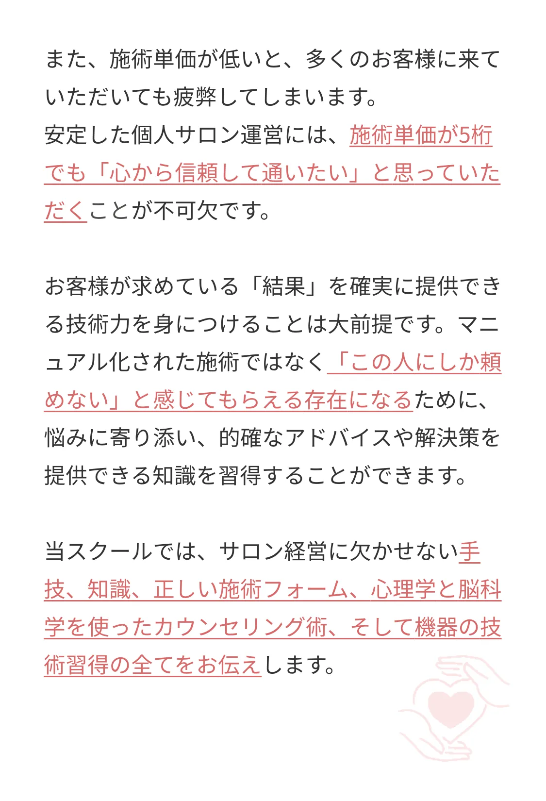 流'Bi 満席個人サロン育成スクール