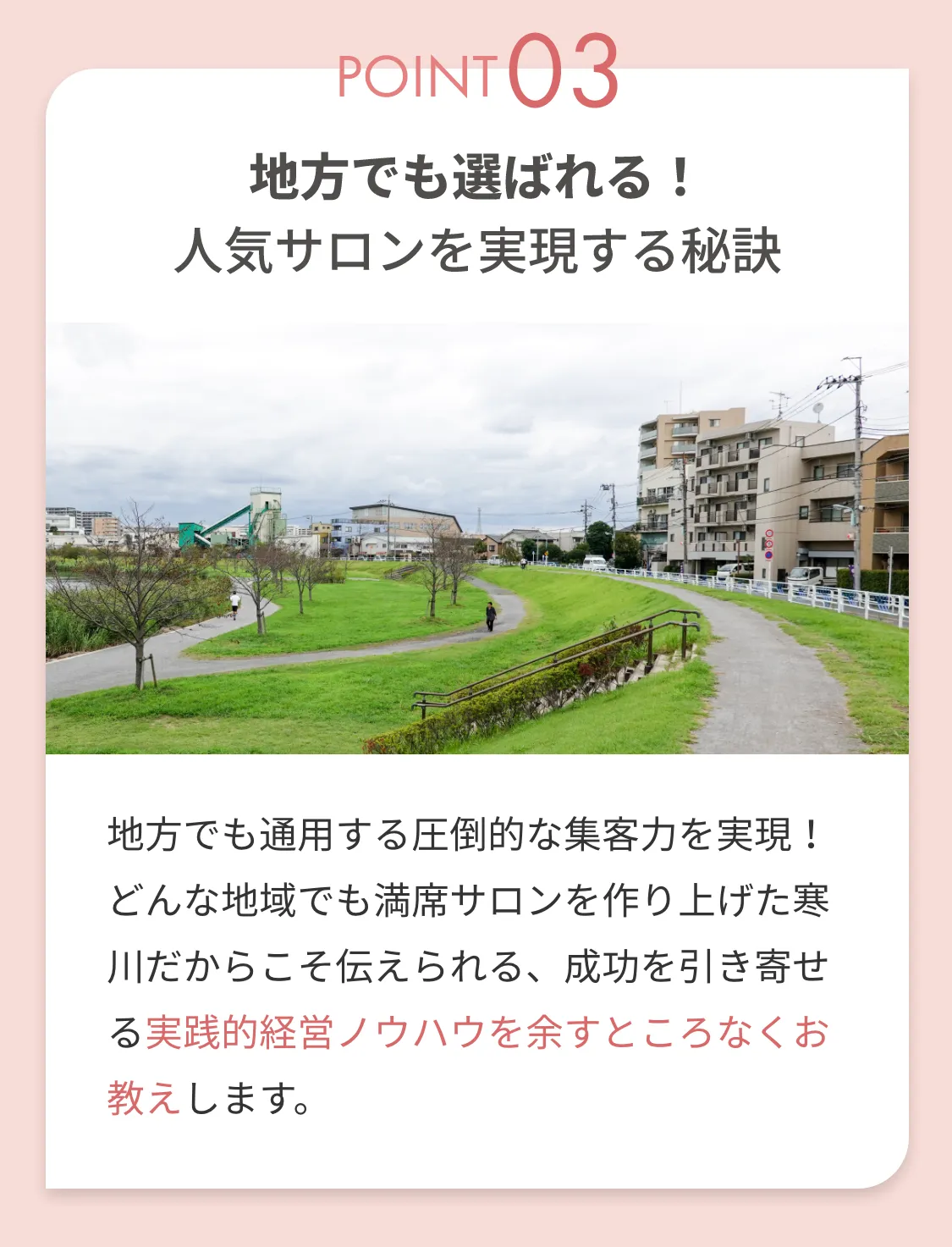 流'Bi 満席個人サロン育成スクール